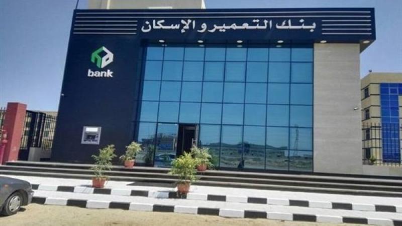 بنك التعمير والإسكان يتقدم بمستندات مضاعفة رأس المال إلى 10.6 مليار جنيه