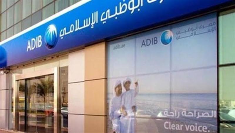 الرقابة المالية توافق على زيادة رأس مال مصرف أبوظبي الإسلامي إلى 15 مليار جنيه