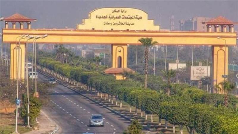 مشروعات الإسكان.. تخصيص 22 قطعة أرض بأنشطة صناعية وزراعية بـ«العاشر من رمضان»