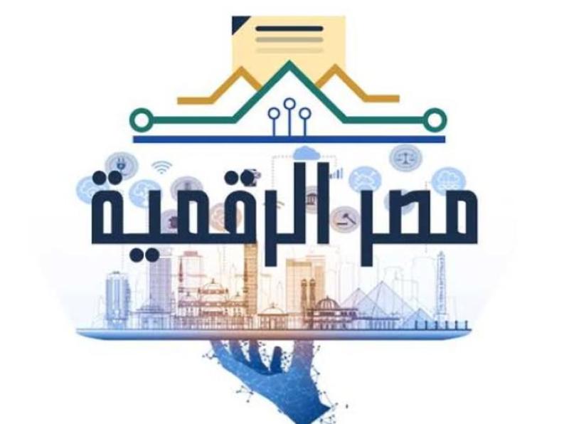 بوابة مصر الرقمية.. كيف تحصل على جميع الخدمات الحكومية خلال دقائق و«أنت في بيتك»؟