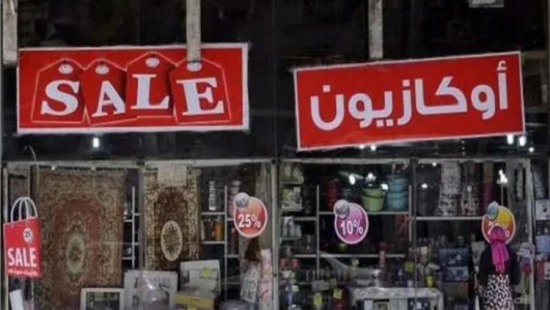 4 طرق للإبلاغ عن مخالفات الأوكازيون الصيفي 2025 والغش التجاري