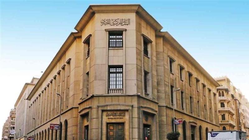 موعد الاجتماع القادم للبنك المركزي المصري لتحديد أسعار الفائدة بعد بيانات التضخم