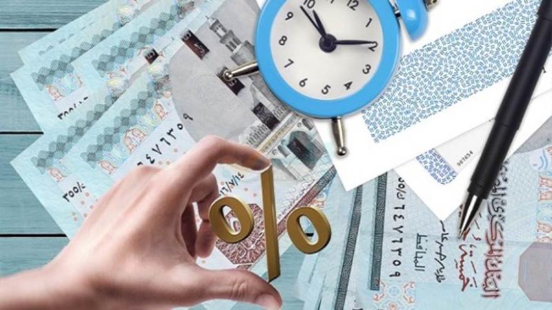 بعائد يصل إلى27%.. التفاصيل الكاملة لشهادات الادخار بـ 5 بنوك