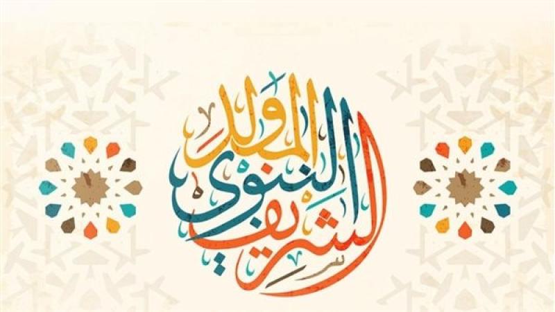 موعد إجازة المولد النبوي الشريف 2025 .. للقطاع العام والخاص