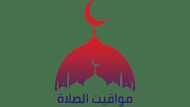 مواقيت الصلاة في مصر اليوم الإثنين 12 رمضان.. إمساكية رمضان 2026