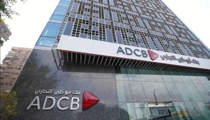 بنك أبوظبي التجاري يرفع العائد على حسابات التوفير ليصل إلى 16% سنوياً