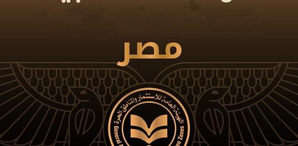 وزارة الاستثمار تسلم 8 رخص ذهبية لمشروعات مصرية وعربية وأجنبية في قطاعات عدة