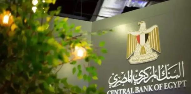 لحسم أسعار الفائدة.. تعرف على موعد اجتماع البنك المركزي المقبل