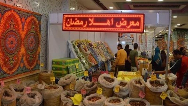التخفيضات تصل لـ30%.. انطلاق معارض أهلا رمضان 2024 اليوم بالمحافظات