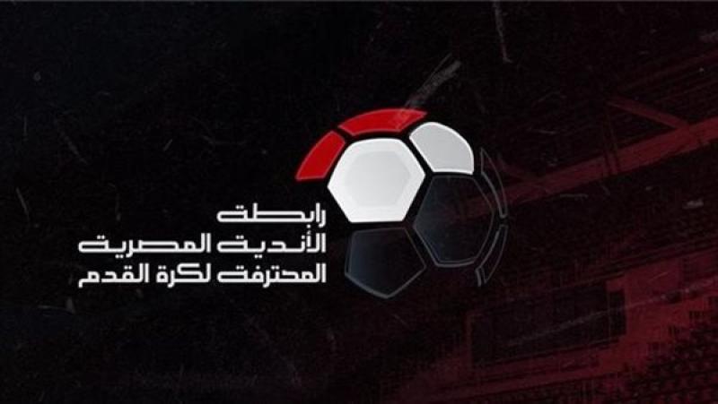 بقرار من رابطة الأندية.. 25 أغسطس موعدًا مبدئيًا لانطلاق الدوري الجديد