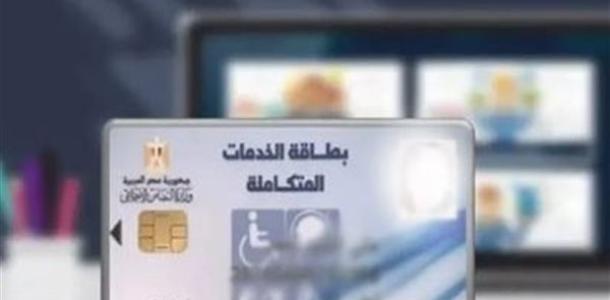 خطوات استخراج بطاقة الخدمات المتكاملة 2025 لذوي الإعاقة والمستندات المطلوبة