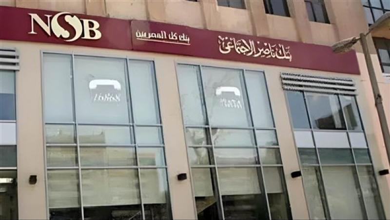 بنك ناصر يتيح تمويلات شخصية لموظفي البنوك والقطاع الخاص.. الشروط المطلوبة