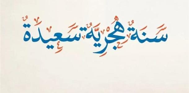 بعد قرار الحكومة.. موعد إجازة رأس السنة الهجرية 2026