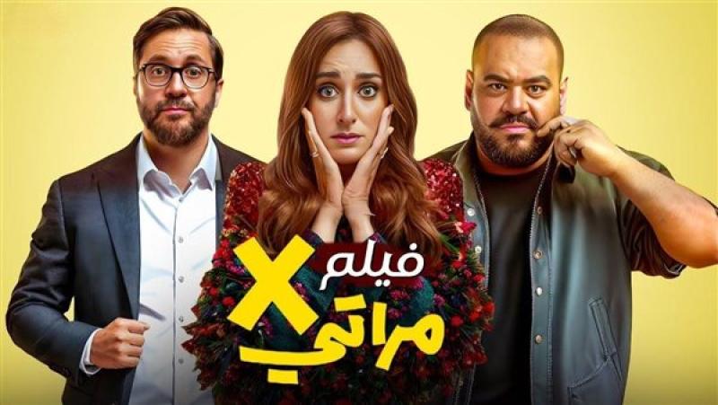 فيلم إكس مراتي يضيف 900 ألف جنيه آخر ليلة عرض في السينمات