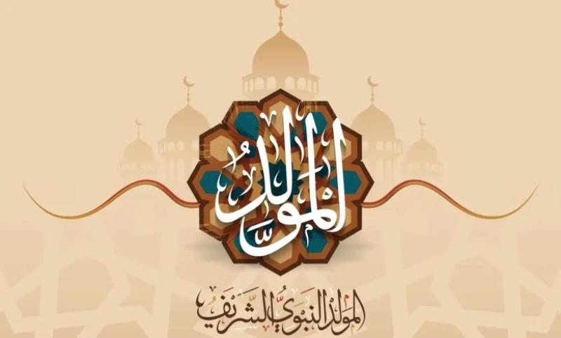 إجازة للموظفين والبنوك والمدارس.. موعد مولد النبوي الشريف 2025