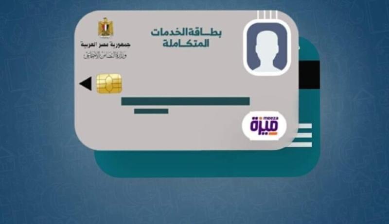 كارت الخدمات المتكاملة 2025.. رابط استخراج الكارت ونظام حجز مواعيد الكشف الطبي