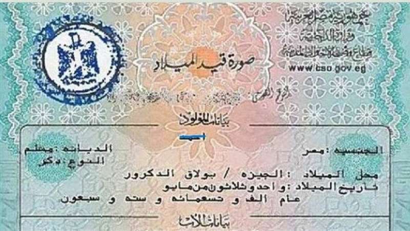 خطوات استخراج شهادة ميلاد مميكنة بسهولة.. وأماكن ماكينات السجل المدني