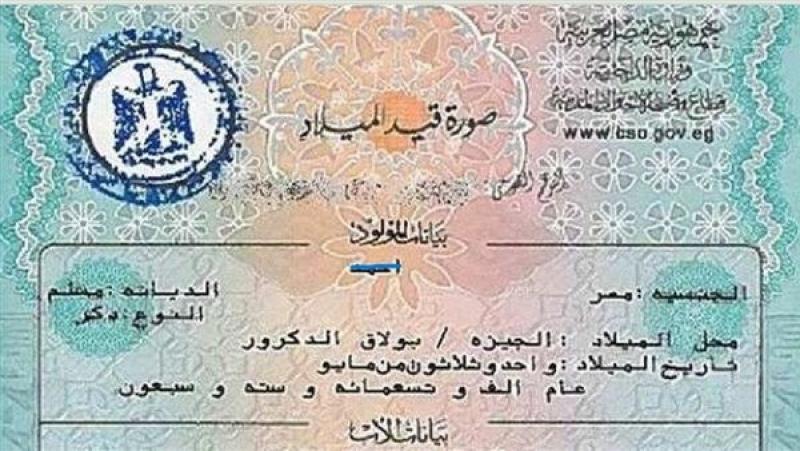 خطوات استخراج شهادة ميلاد مميكنة بسهولة.. وأماكن ماكينات السجل المدني