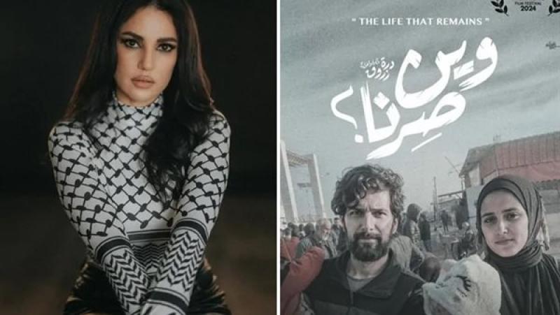 درة تدخل عالم الإخراج والإنتاج بفيلم «وين صرنا» الوثائقي عن غزة بمهرجان القاهرة السينمائي
