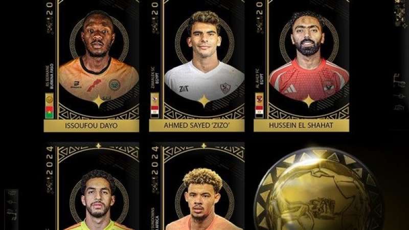 حسين الشحات ومصطفى شوبير وزيزو يتنافسون على جائزة أفضل لاعب داخل إفريقيا لعام 2024