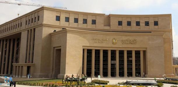 البنك المركزي المصري يسحب فائض سيولة بقيمة 546.8 مليار جنيه