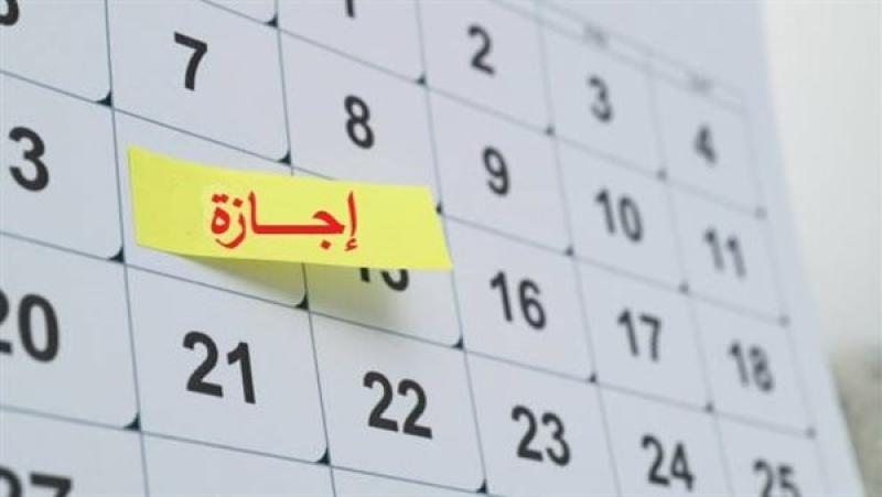 ترحيل إجازة 25 يناير 2025.. مواعيد الإجازات المتبقية