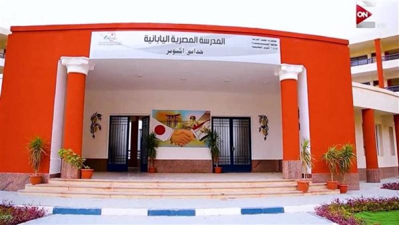 رسميًا.. الشروط العامة للتقديم للعمل بالمدارس المصرية اليابانية 2025