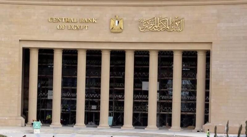 موعد الاجتماع الثالث للبنك المركزي المصري لبحث مصير الفائدة بعد قرار الفيدرالي
