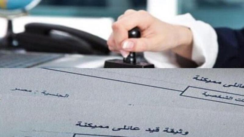 طريقة استخراج القيد العائلي للتقديم لكلية الحربية أو الشرطة