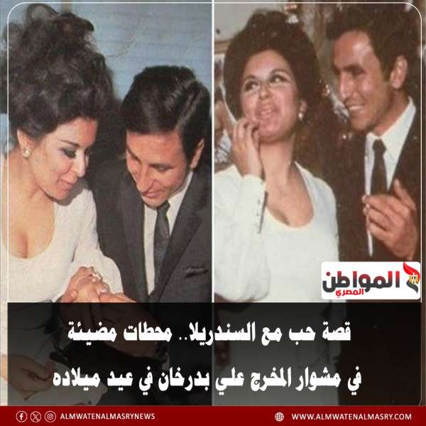 قصة حب مع السندريلا.. محطات مضيئة في مشوار المخرج علي بدرخان في عيد ميلاده