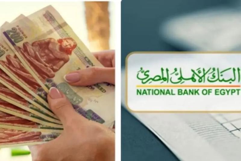 أعلى عائد على شهادات البنك الأهلي المصري بعد وقف شهادة 27%