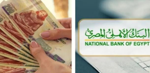 أسعار الفائدة على الشهادة البلاتينية المتغيرة من البنك الأهلي المصري بعد خفض الفائدة 2%