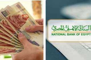 أسعار الفائدة على الشهادة البلاتينية المتغيرة من البنك الأهلي المصري بعد خفض الفائدة 2%