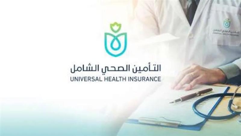 خطوات التسجيل بنظام التأمين الصحي الشامل على بوابة مصر الرقمية.. إليك الرابط