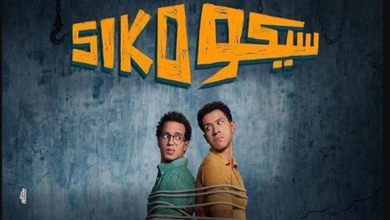 نجاح جماهيري لـ«سيكو سيكو» و165 مليون جنيه منذ انطلاق عرضه