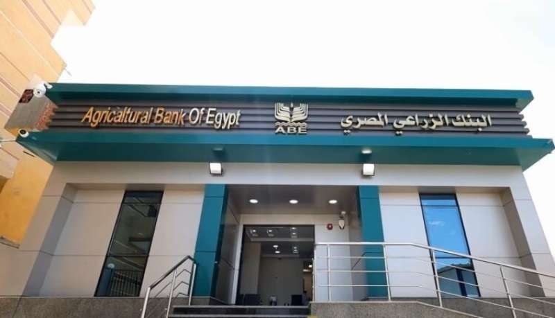 البنك الزراعي المصري يعلن التشكيل الجديد لمجلس الإدارة