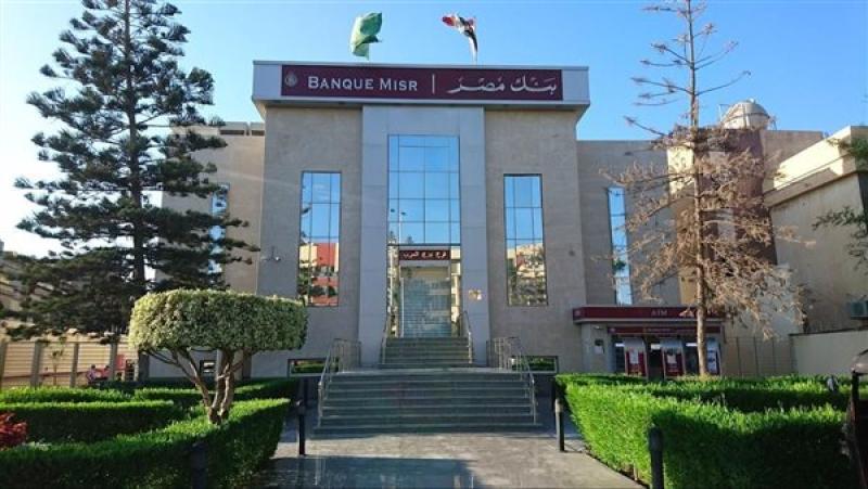 بنك مصر يخفض العائد على الحساب الجاري لأصحاب المعاشات بعد قرار المركزي