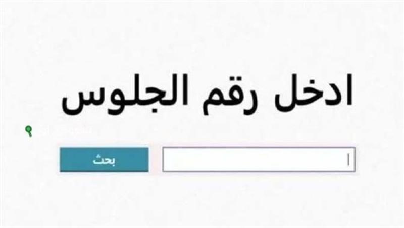 رابط نتيجة الصف الأول الاعدادي في 3 محافظات (فور اعتمادها)