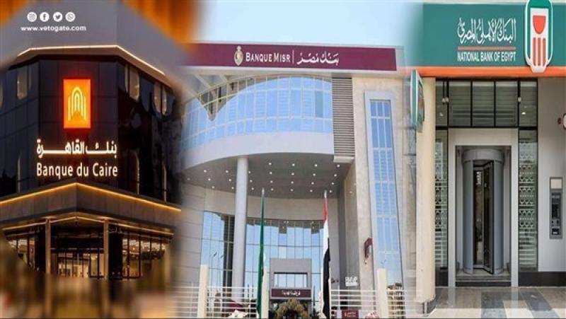 اليوم.. البنوك تستأنف عملها بعد انتهاء إجازة عيد الأضحى