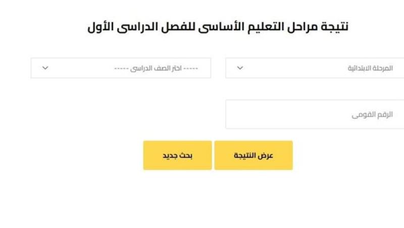 ظهرت الآن.. نتيجة صفوف النقل 2025 الترم الثاني في الجيزة