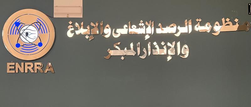 هيئة الرقابة النووية: لا يوجد مؤشرات على أي تغير أو زيادة في الخلفية الإشعاعية داخل مصر