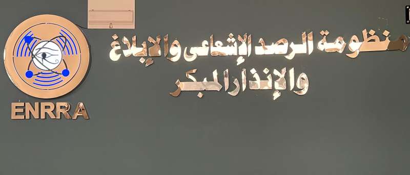 هيئة الرقابة النووية: لا يوجد مؤشرات على أي تغير أو زيادة في الخلفية الإشعاعية داخل مصر