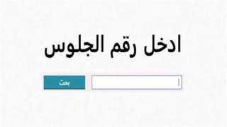 نتيجة الشهادة الإعدادية بالاسم ورقم الجلوس 2026.. رابط مباشر وموعد الإعلان