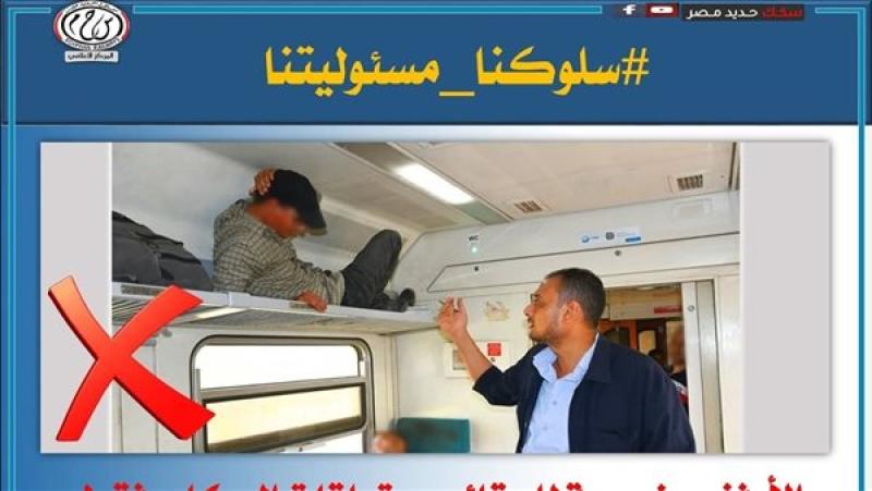 «السكة الحديد» تحذر الركاب من هذه السلوكيات داخل القطارات