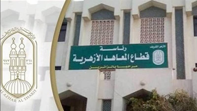 موعد بدء التقديم لرياض الأطفال والصف الأول الابتدائي في المعاهد الأزهرية