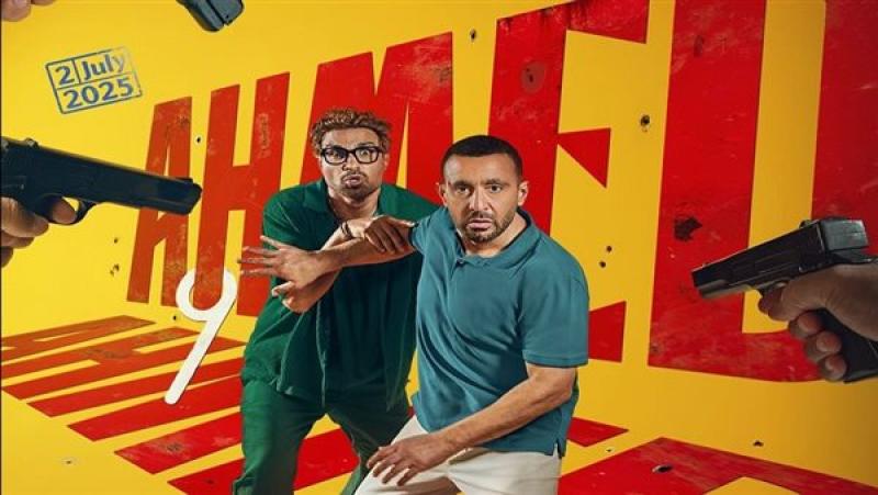 بدء عرض فيلم «أحمد وأحمد» في سينما الشعب بقصور الثقافة