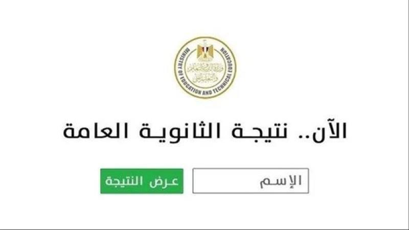 التربية والتعليم تحدد موعد إعلان نتيجة الثانوية العامة.. قريبًا