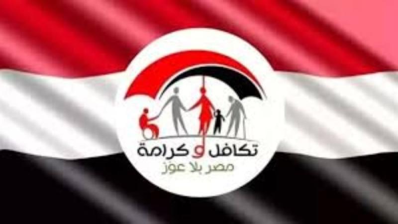 معاش تكافل وكرامة 2026.. اعرف كيفية الحصول عليه وكم مبلغ المعاش؟