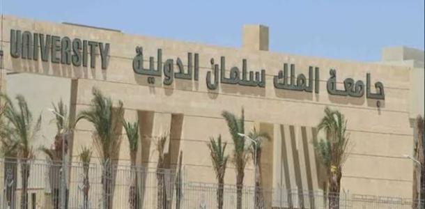 التمريض والإعلام واللغات من 53%.. مصاريف جامعة الملك سلمان الدولية 2025