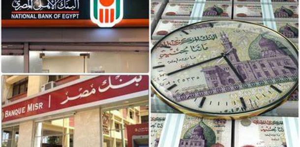 أفضل شهادات في البنوك المصرية تقدم عائد على 100 ألف جنيه